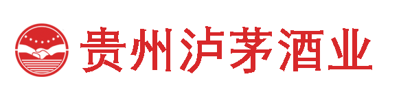 贵州泸茅酒业股份有限公司