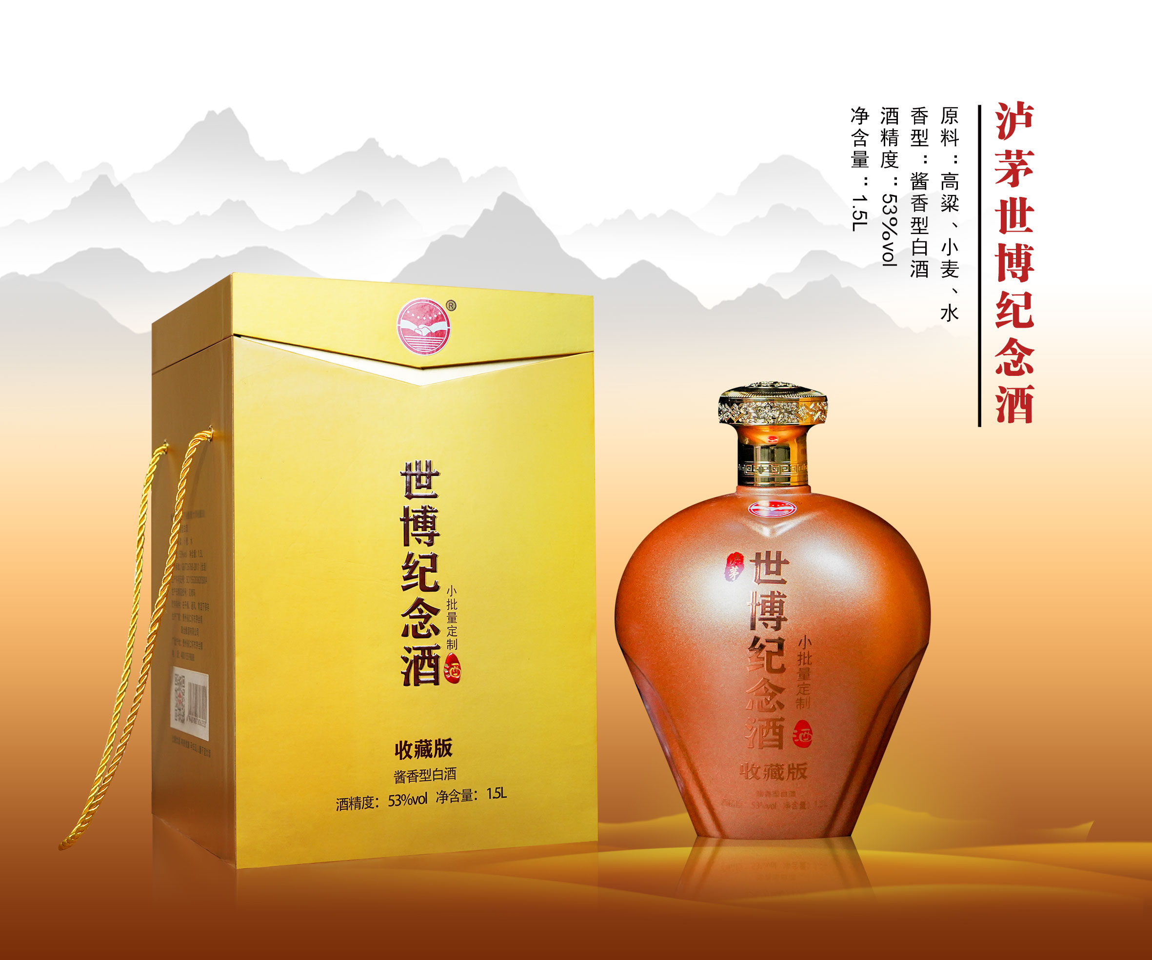泸茅世博纪念酒