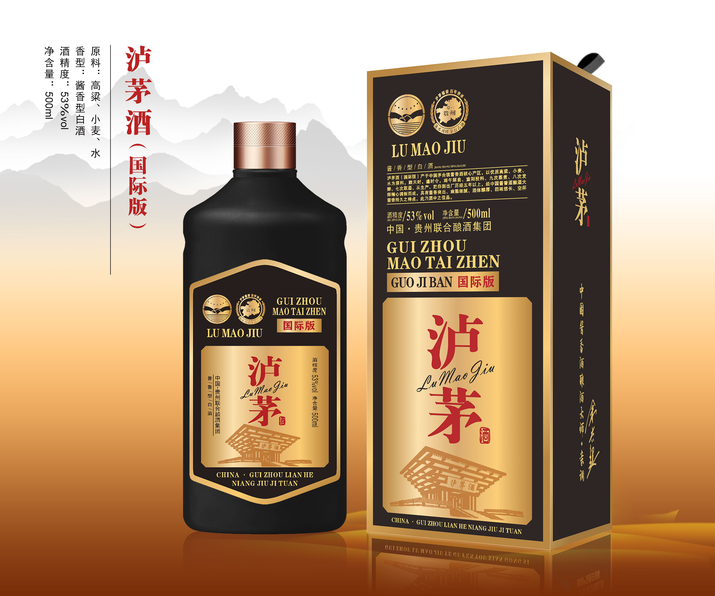 泸茅酒（国际版）