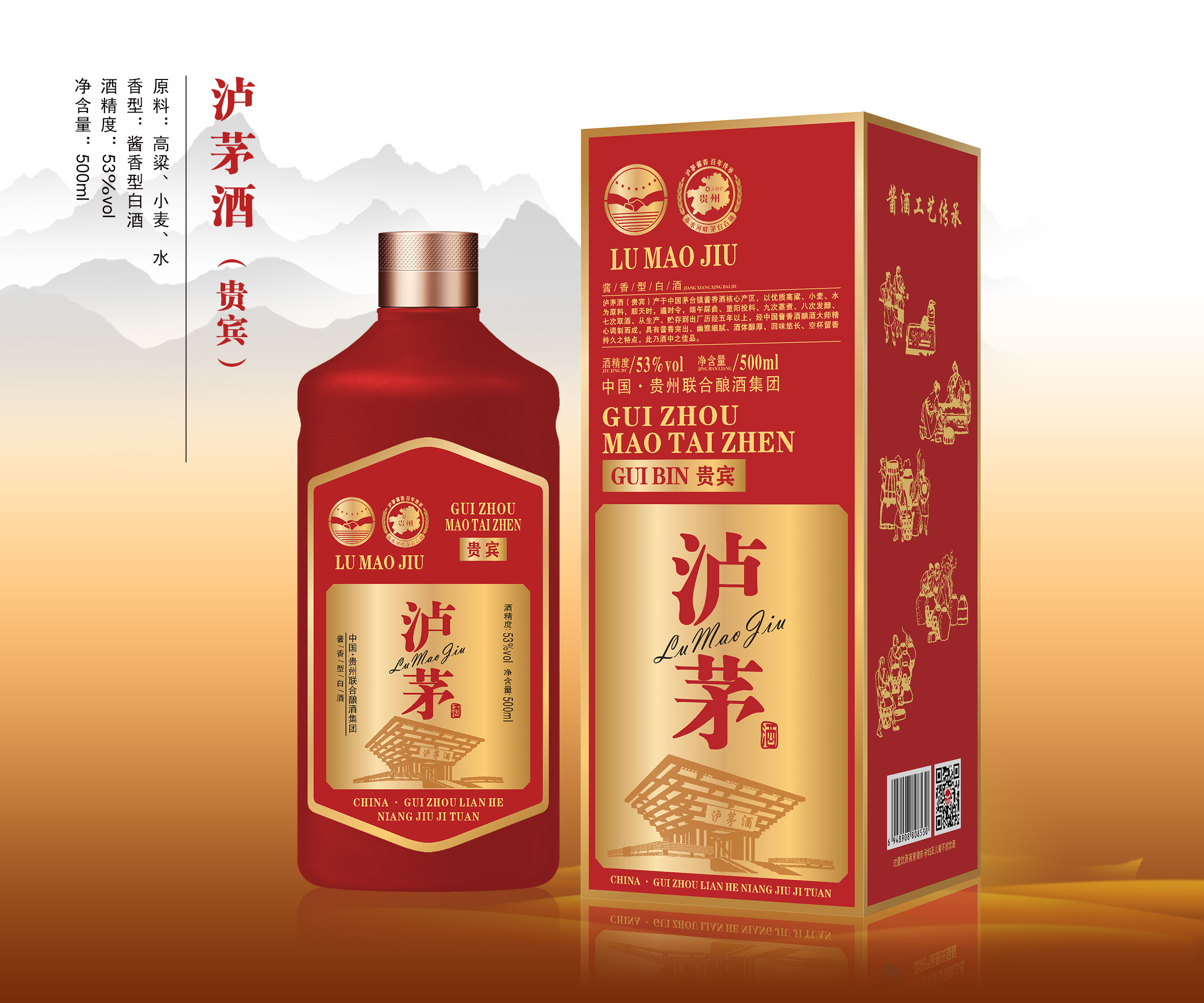 贵州泸茅酒（贵宾）